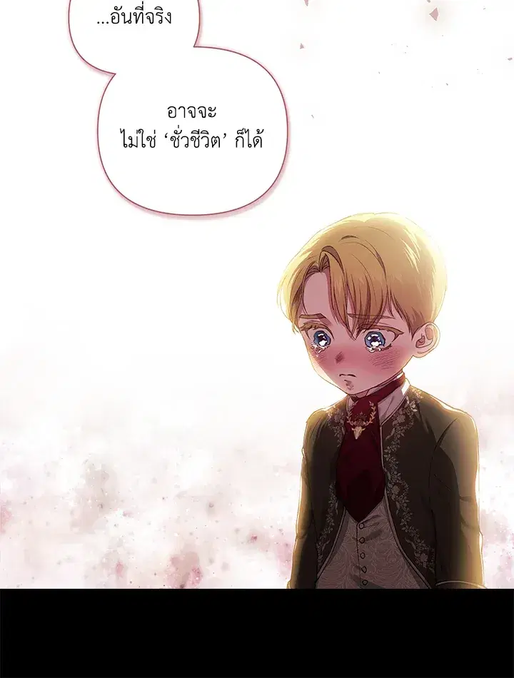 The Broken Ring – This Marriage Will Fail Anyway ตอนที่ 3 — page 27 of 64