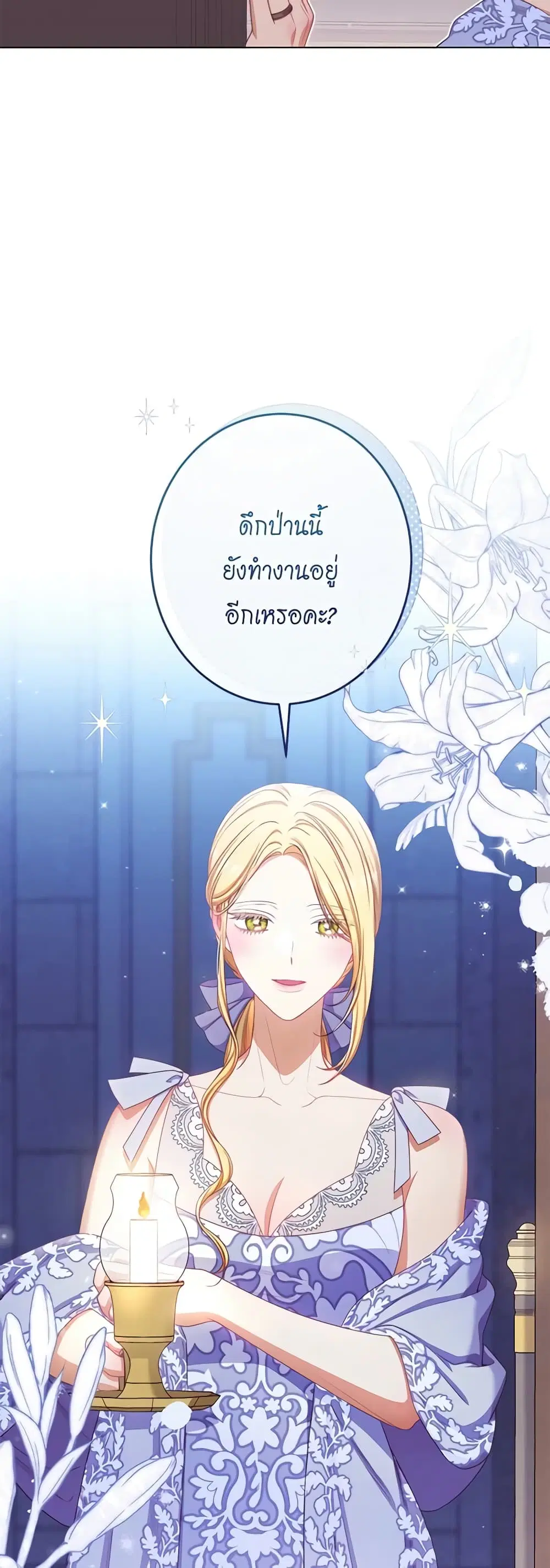 The Villainess Turns the Hourglass ตอนที่ 121 — page 13 of 52