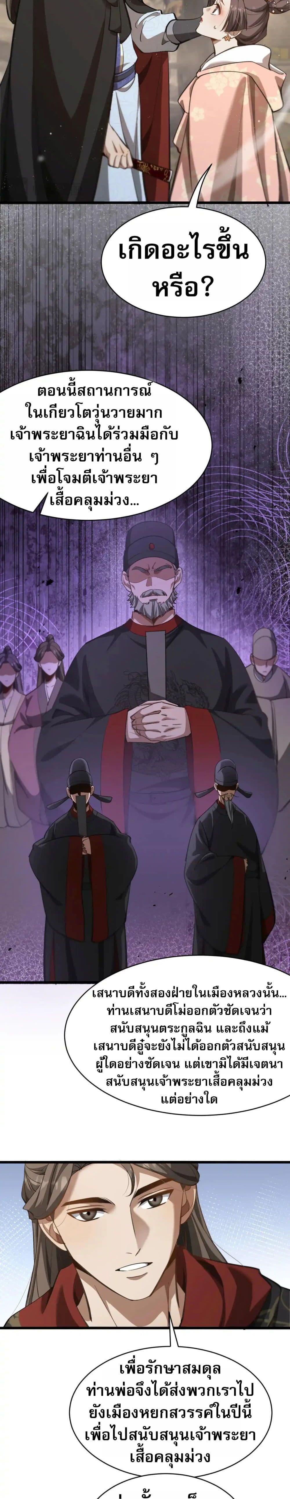 The prodigal Taoist son ตอนที่ 11 — page 15 of 20