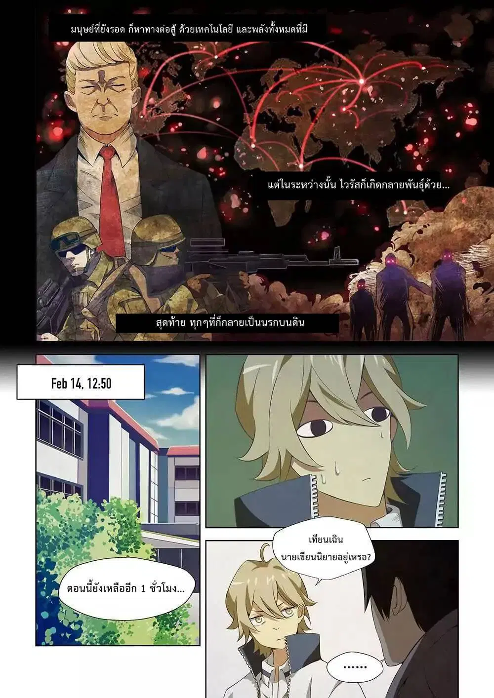 The Last Human ตอนที่ 2 — page 3 of 15