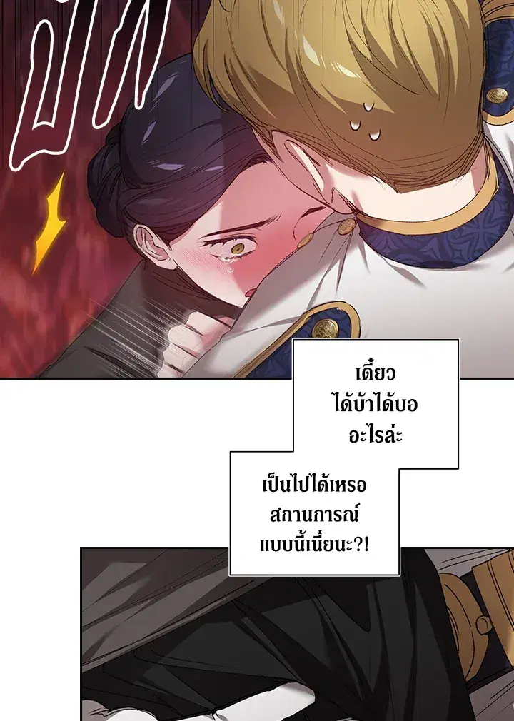The Broken Ring – This Marriage Will Fail Anyway ตอนที่ 6 — page 27 of 91