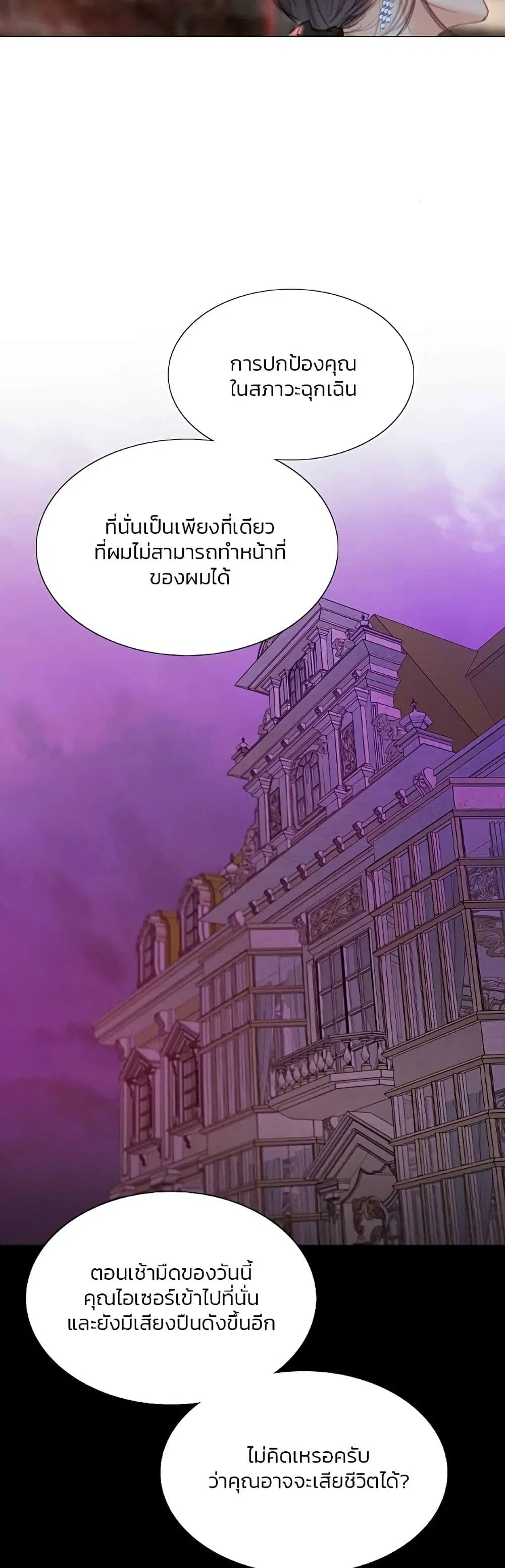 Serena ตอนที่ 18 — page 31 of 52