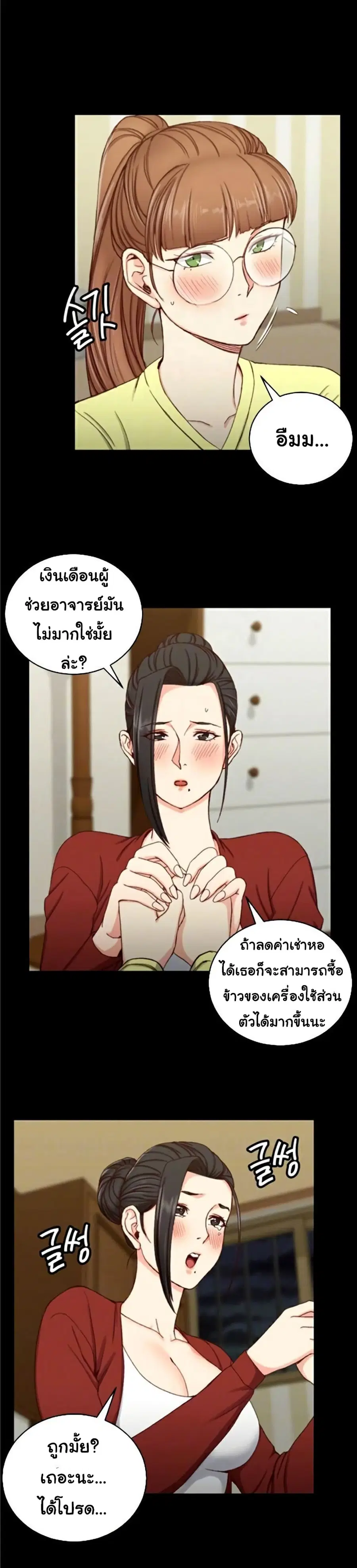 His Place ตอนที่ 81 — page 6 of 31