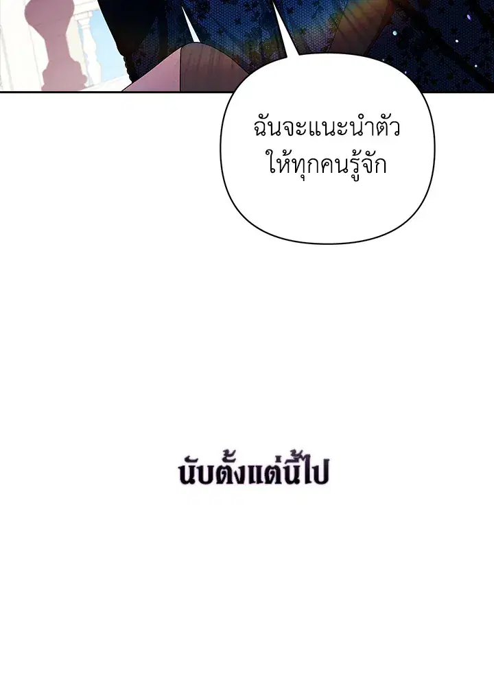 The Broken Ring – This Marriage Will Fail Anyway ตอนที่ 24 — page 100 of 103