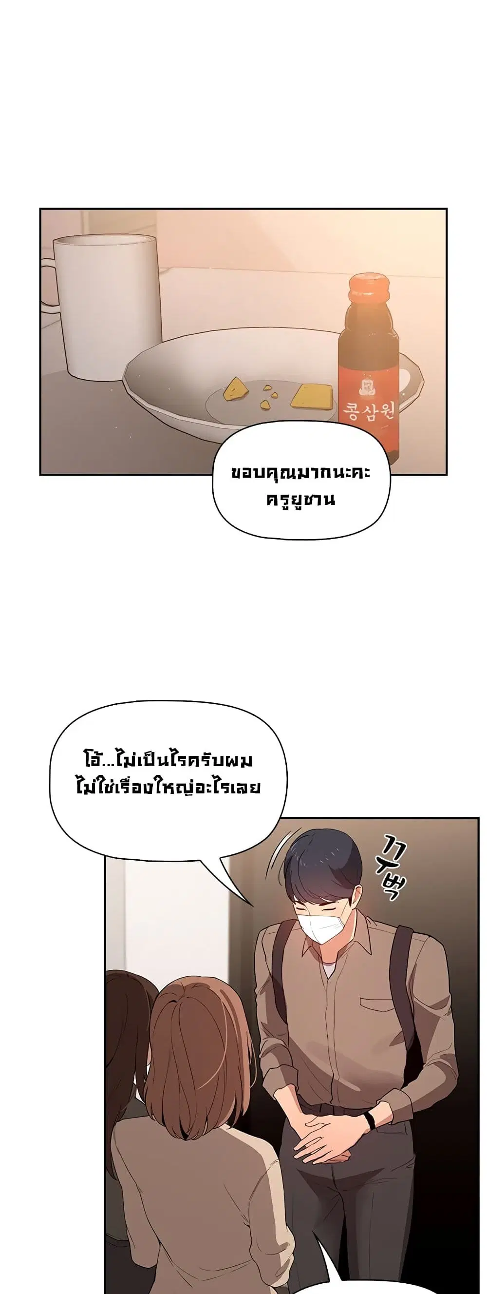 Private Tutoring in These Trying Times ตอนที่ 2 — page 39 of 53