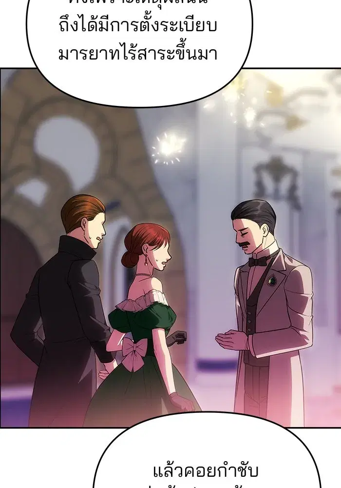One Husband is Enough – เกมรักจับสามี ตอนที่ 60 — page 34 of 162