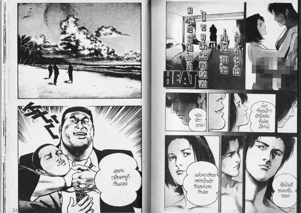 Heat ตอนที่ 71 — page 14 of 14