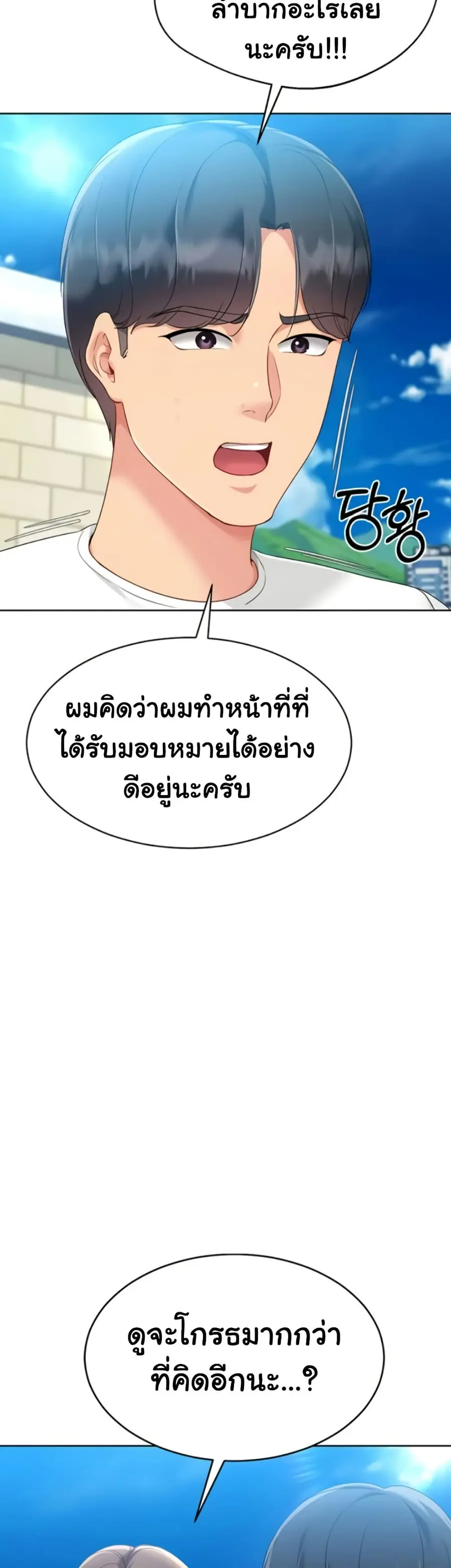 Set Up ตอนที่ 71 — page 7 of 51
