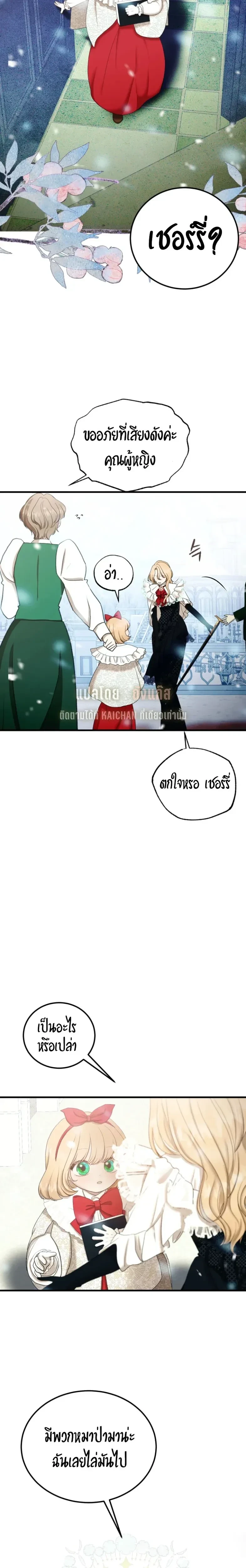 Bitten by the Dog I Abandoned – เมื่อฉันถูกสุนัขที่ทิ้งไปกัด ตอนที่ 1 — page 21 of 49