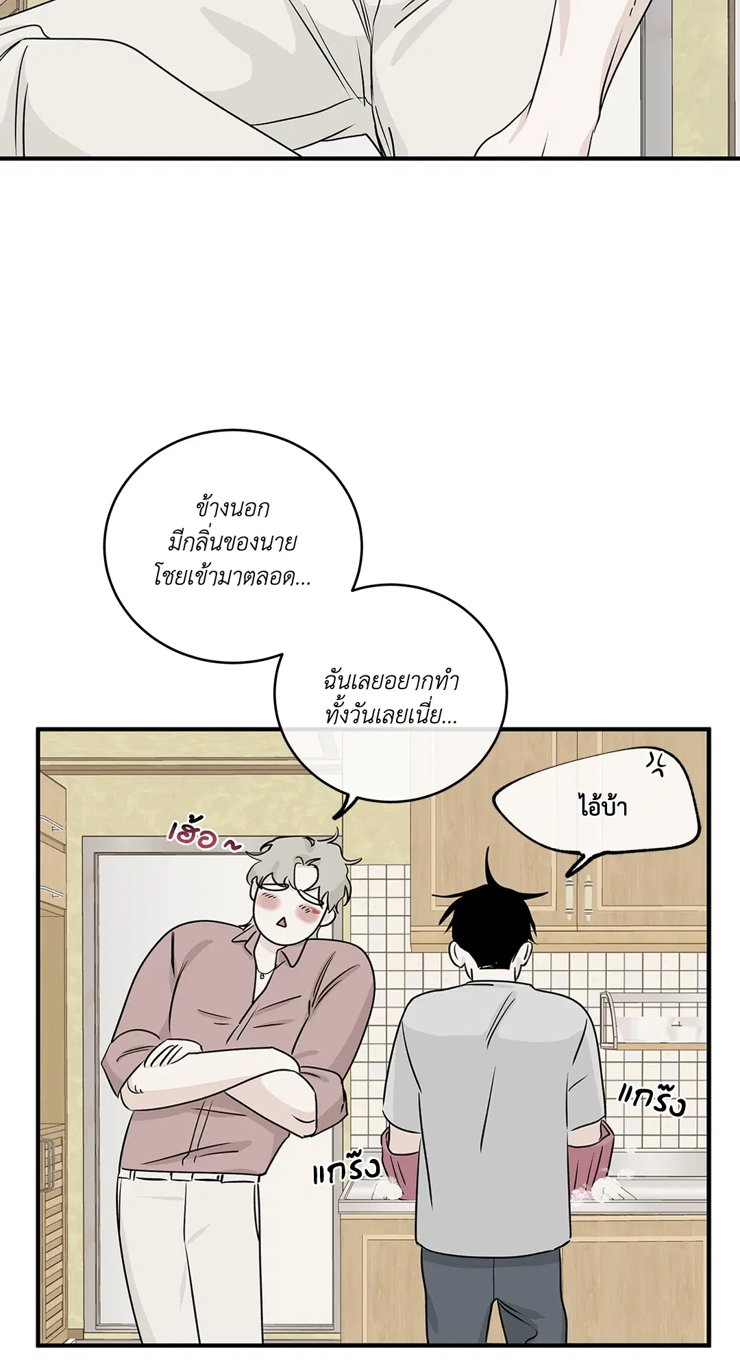 Low Tide in Twilight ตอนที่ 35 — page 48 of 66
