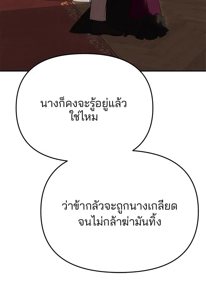 One Husband is Enough – เกมรักจับสามี ตอนที่ 67 — page 154 of 164