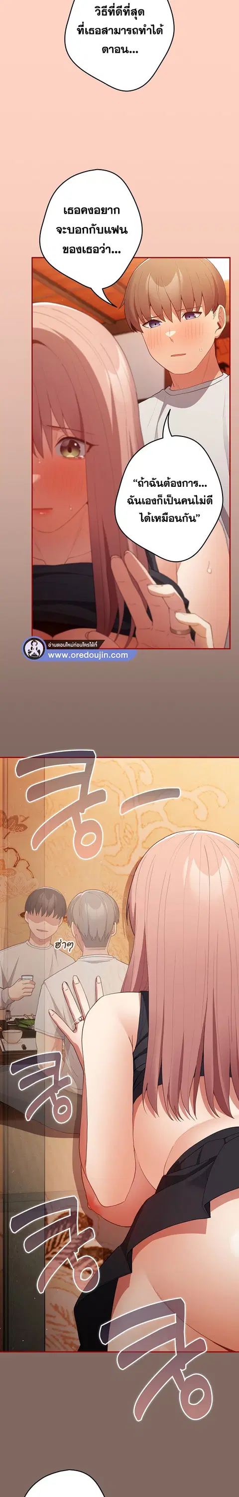 That’s Not How You Do It ตอนที่ 44 — page 20 of 26