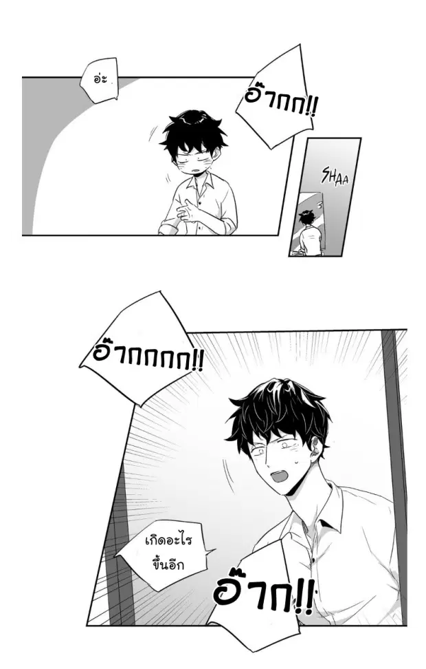 Love is an Illusion! – ซูเปอร์สตาร์ ตอนที่ 26 — page 43 of 45