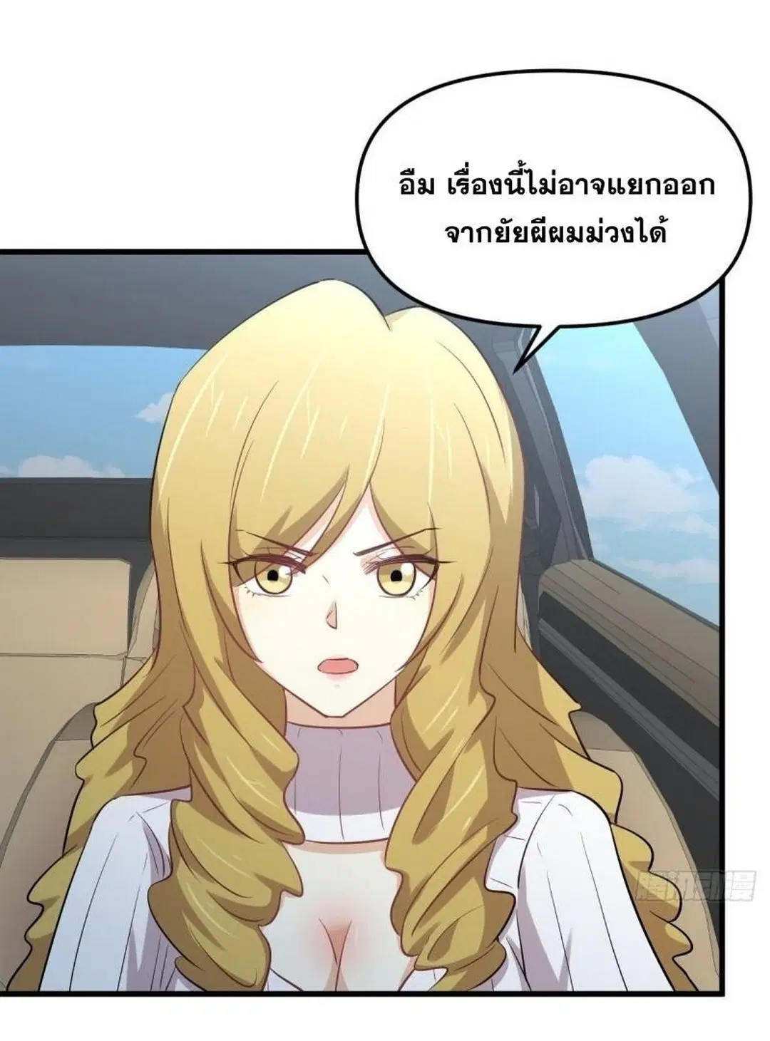 Immortal Swordsman in the Reverse World ตอนที่ 258 — page 8 of 57