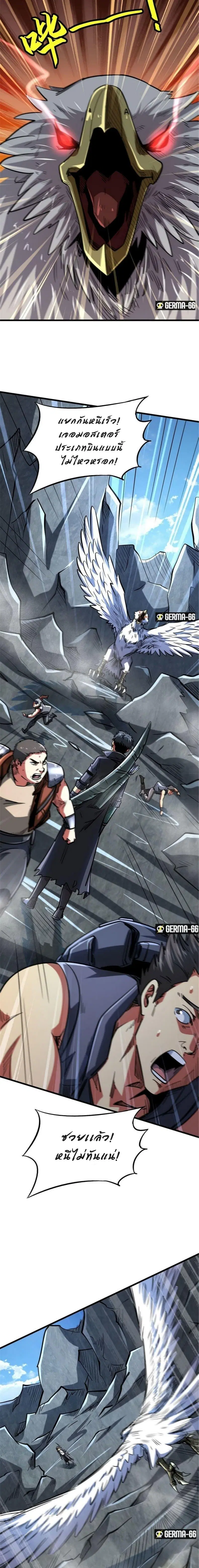 Super God Gene ตอนที่ 46 — page 5 of 14