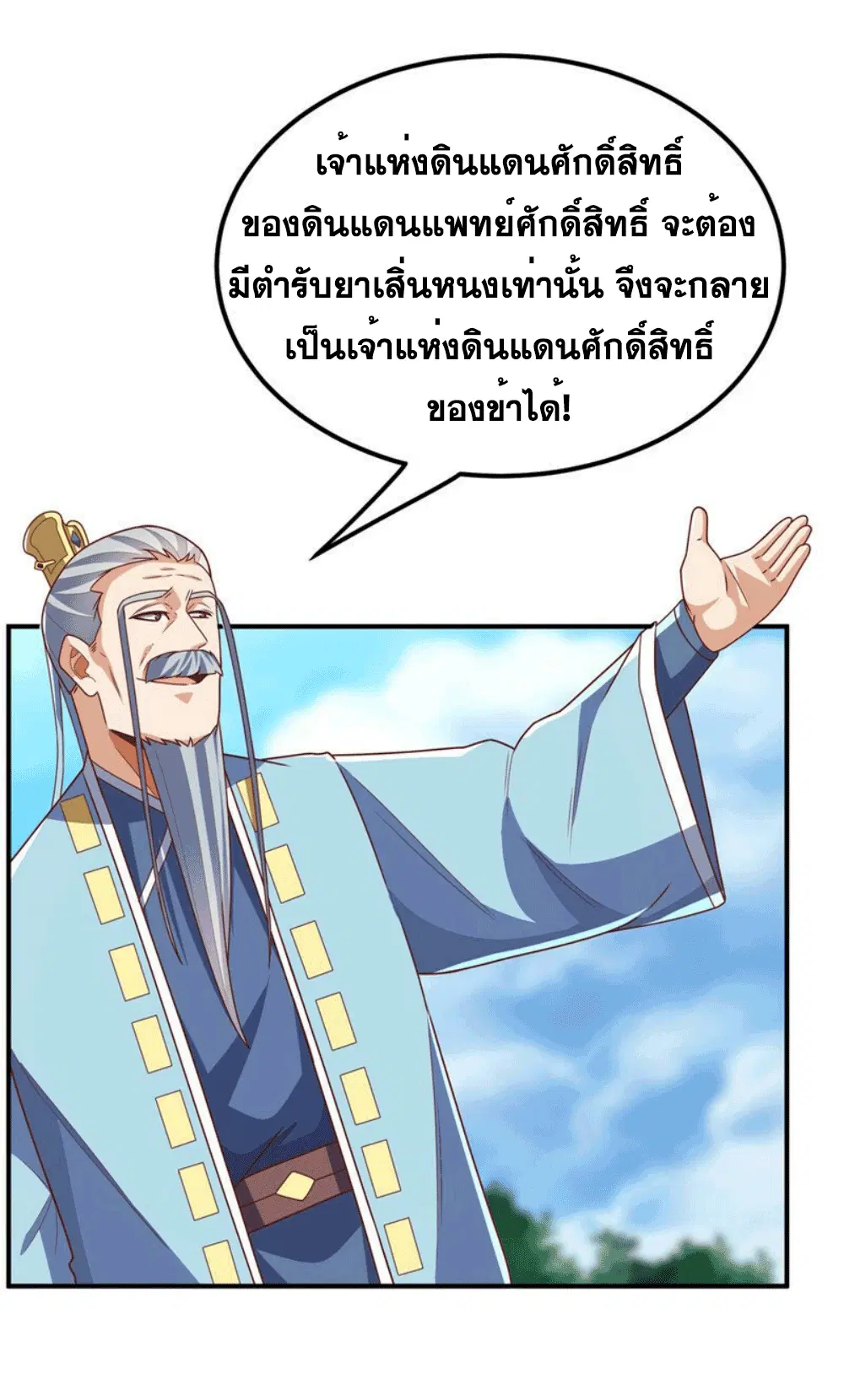 Wu Ni ตอนที่ 256 — page 47 of 48