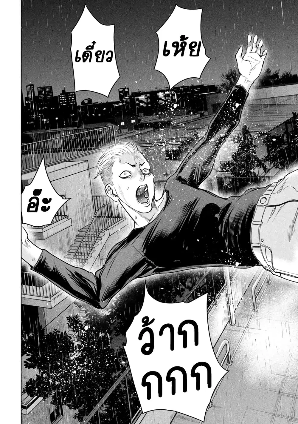 Satanophany ตอนที่ 225 — page 8 of 20