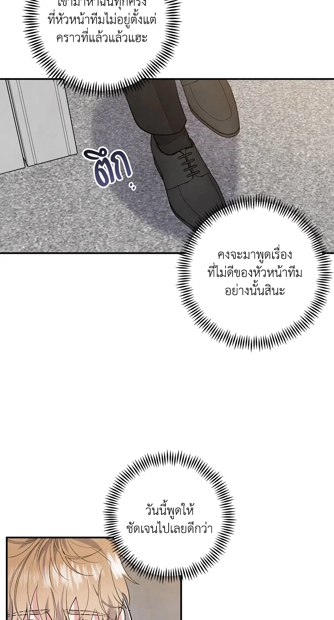 Roses and Champagne ตอนที่ 63 — page 28 of 59