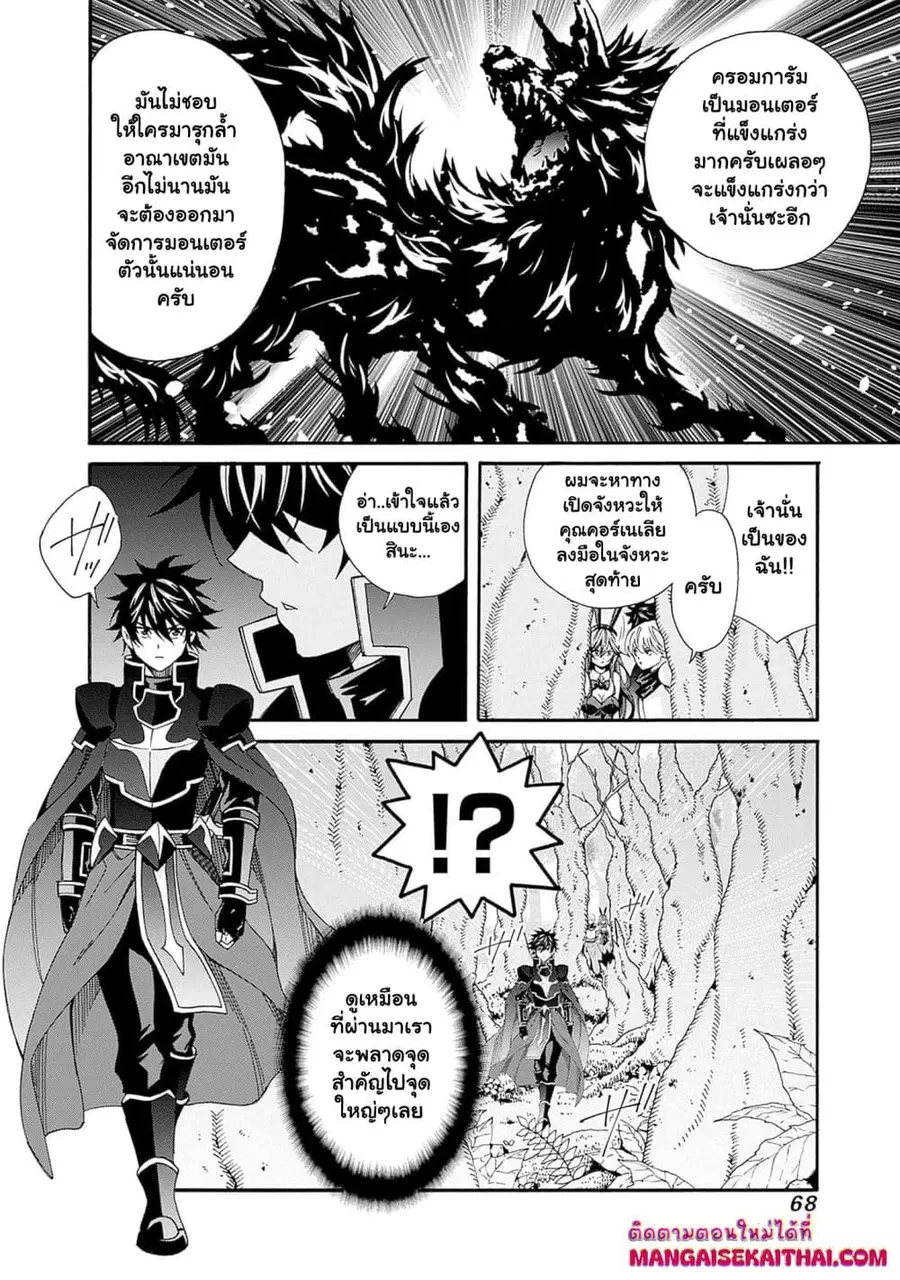 The Best Noble In Another World: The Bigger My Harem Gets, The Stronger I Become ตอนที่ 21 — page 7 of 18
