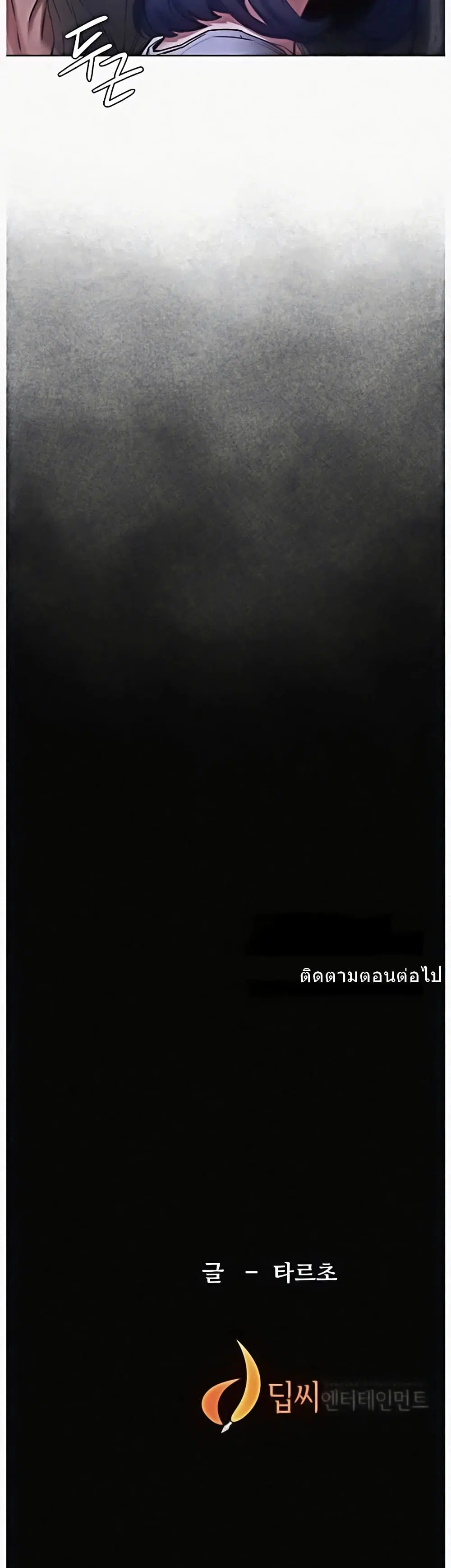 Silent War ตอนที่ 99 — page 29 of 29