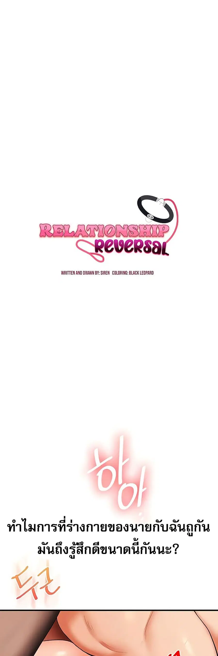 Relationship Reversal ตอนที่ 84 — page 6 of 51