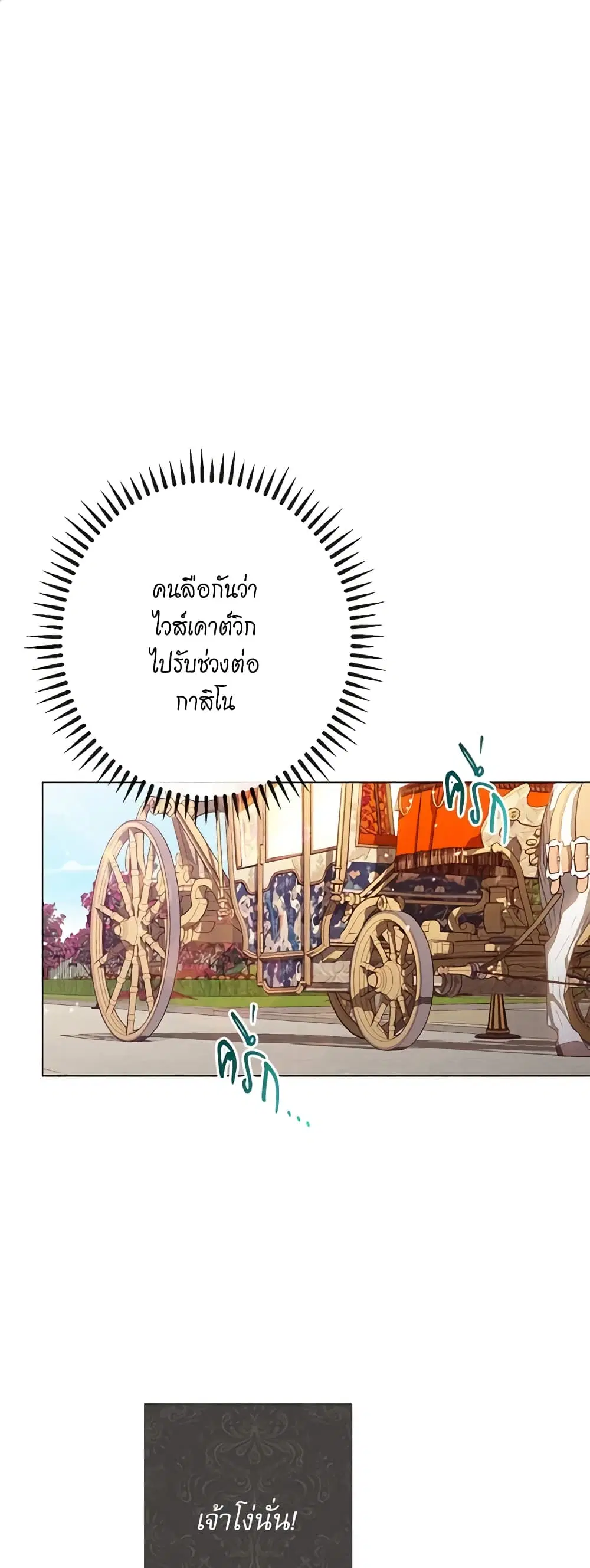 The Villainess Turns the Hourglass ตอนที่ 39 — page 2 of 44