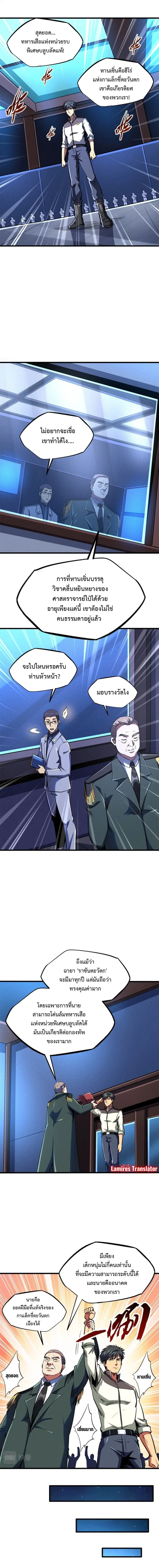 Super God Gene ตอนที่ 160 — page 7 of 8