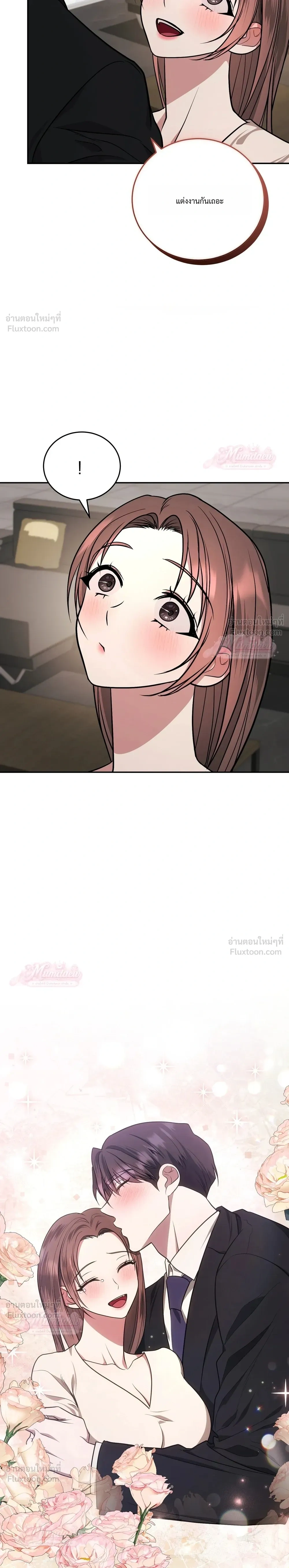 Meet During Ovulation – รักกันวันไข่ตก ตอนที่ 6 — page 26 of 32