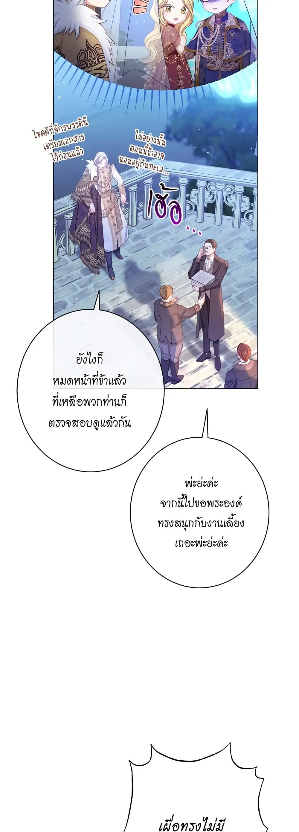 The Villainess Turns the Hourglass ตอนที่ 125 — page 8 of 56