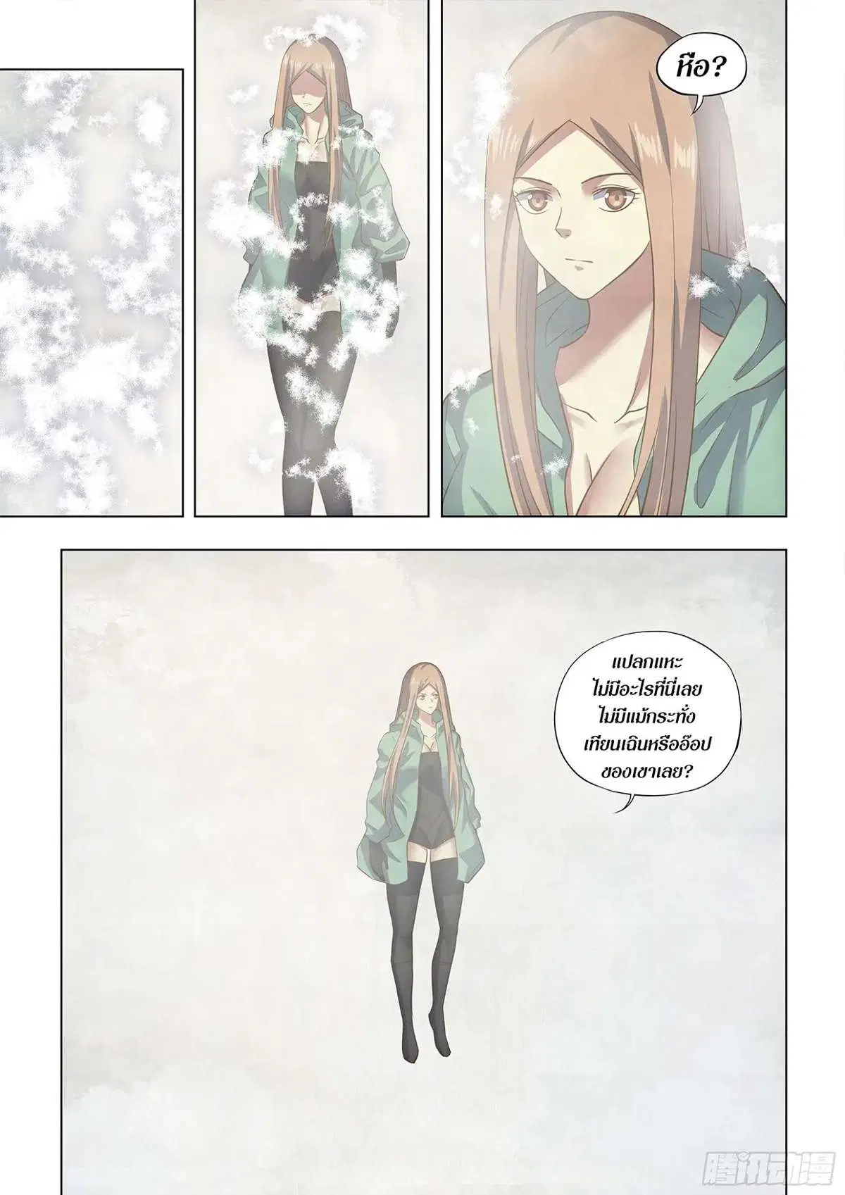 The Last Human ตอนที่ 463 — page 10 of 16