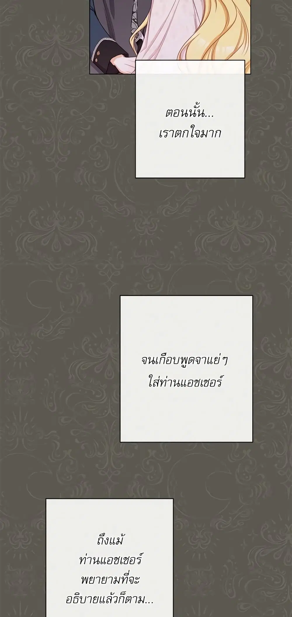 The Villainess Turns the Hourglass ตอนที่ 66 — page 10 of 56