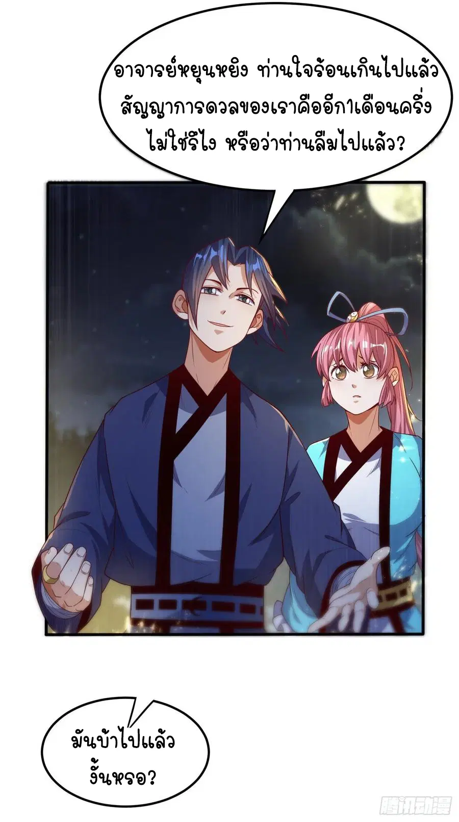 Wu Ni ตอนที่ 90 — page 13 of 35