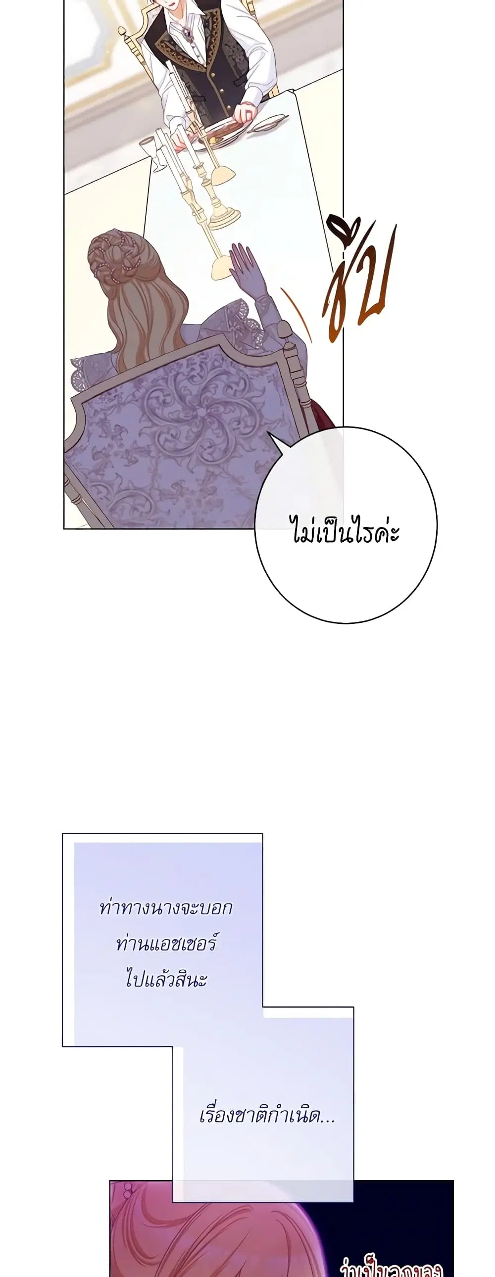 The Villainess Turns the Hourglass ตอนที่ 110 — page 37 of 57