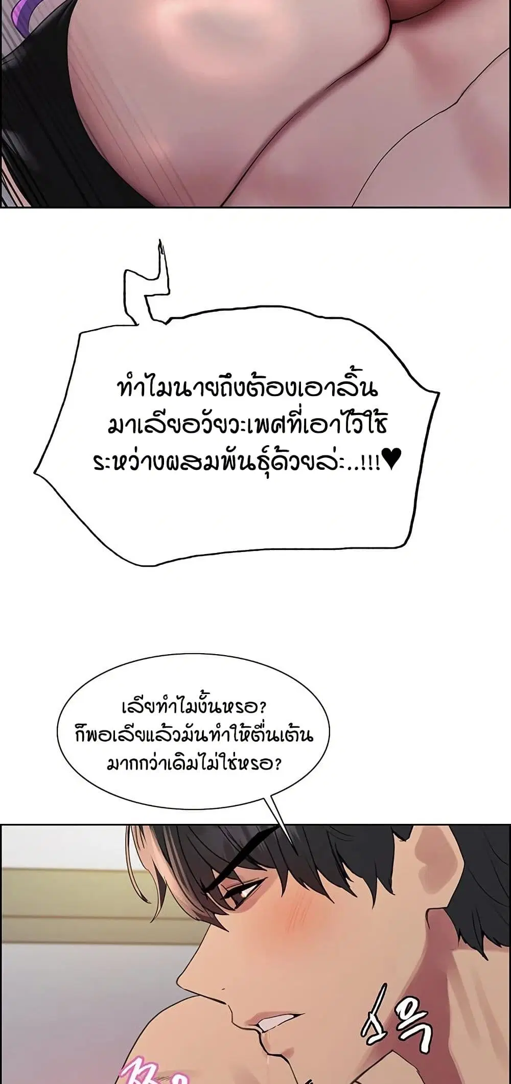 Sex-Stop Watch ตอนที่ 152 — page 37 of 62