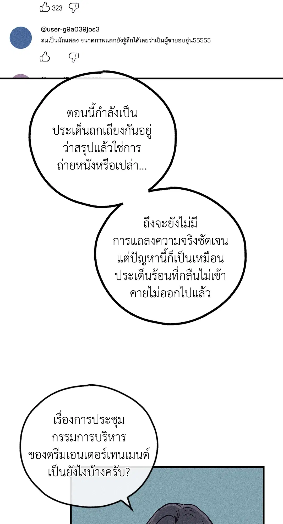 PAYBACK ตอนที่ 88 — page 21 of 78
