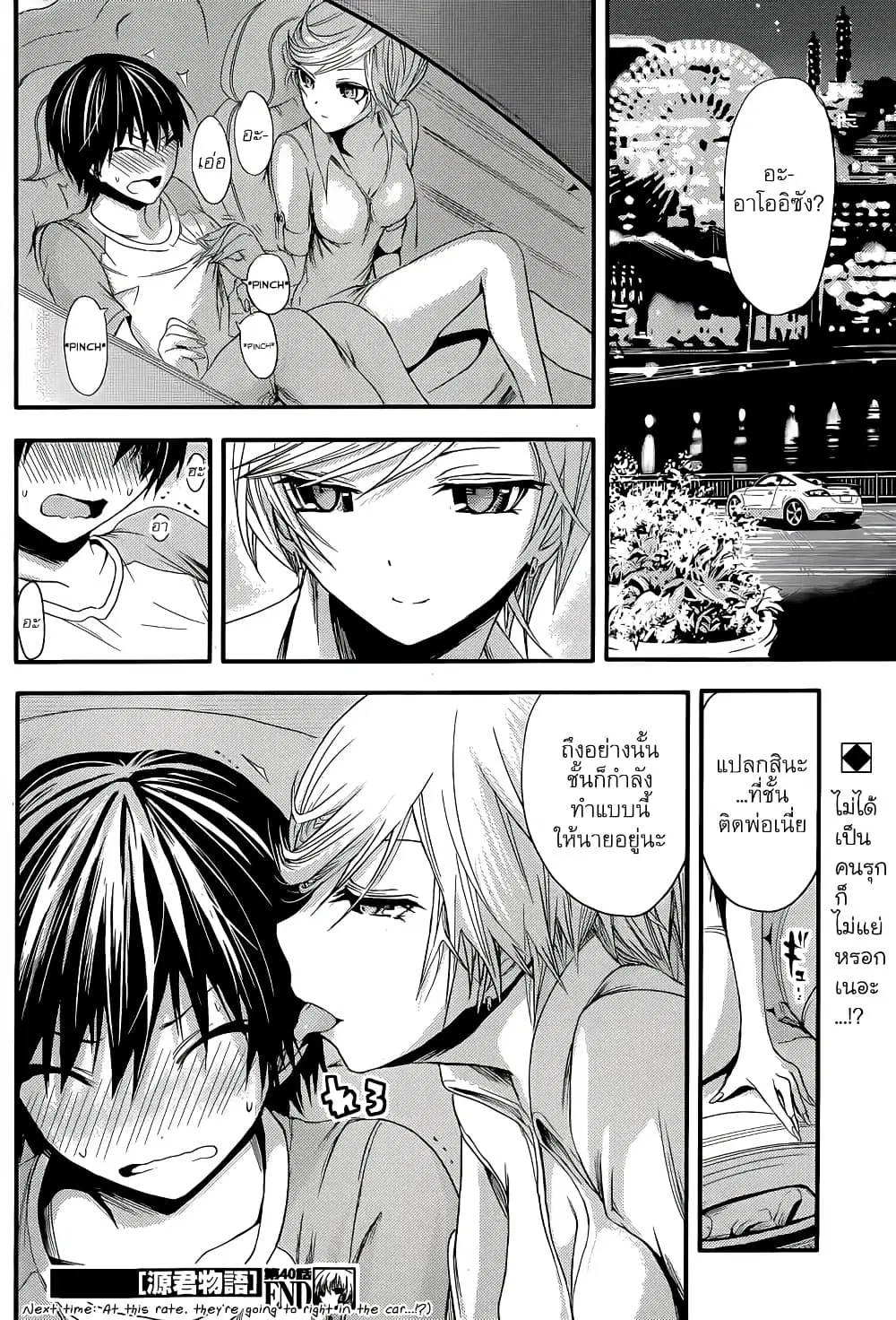 Minamoto-kun Monogatari ตอนที่ 40 — page 9 of 9