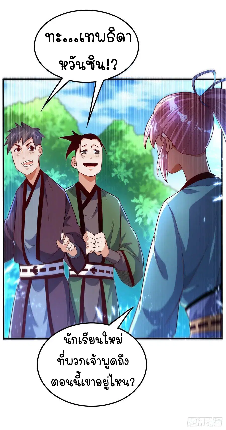 Wu Ni ตอนที่ 85 — page 6 of 41