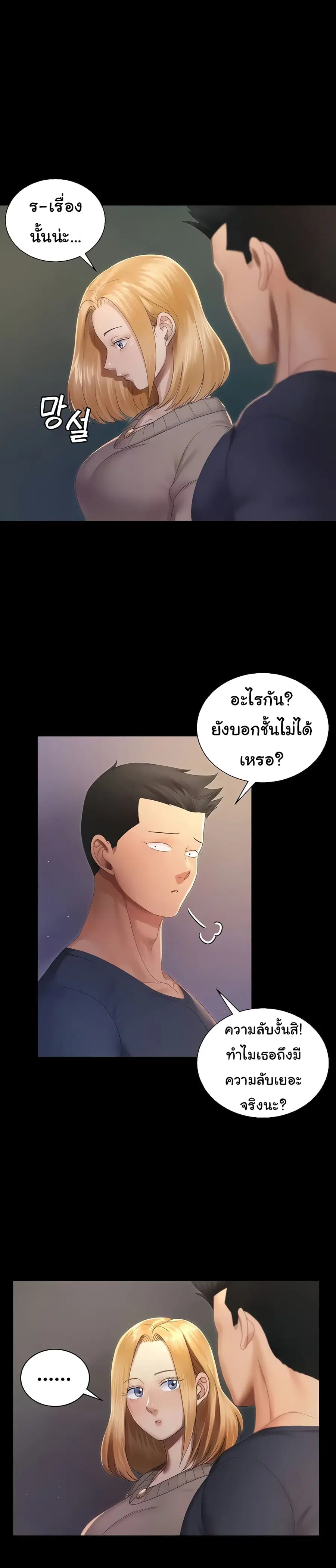 His Place ตอนที่ 147 — page 20 of 39