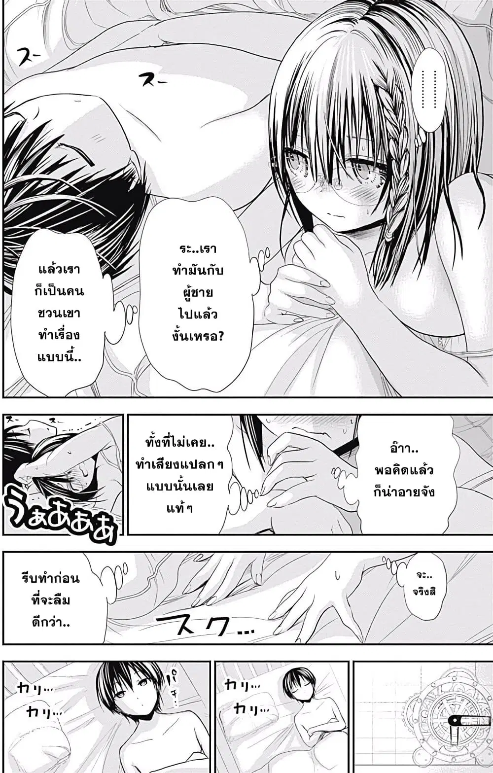 Minamoto-kun Monogatari ตอนที่ 205 — page 2 of 9
