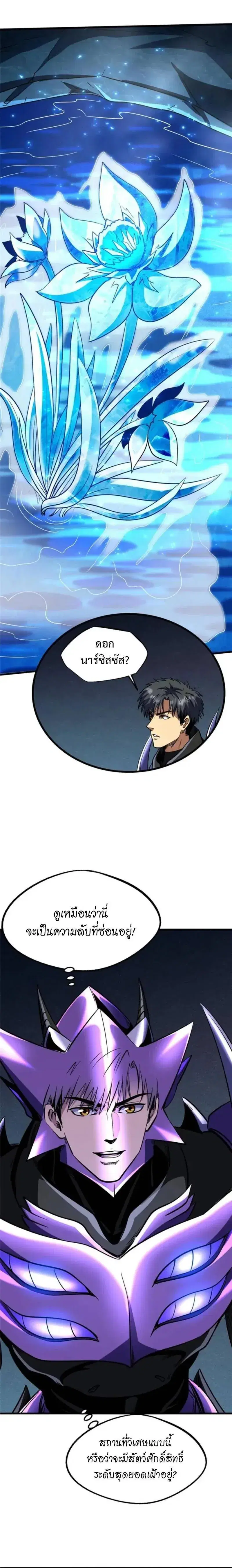 Super God Gene ตอนที่ 275 — page 8 of 11
