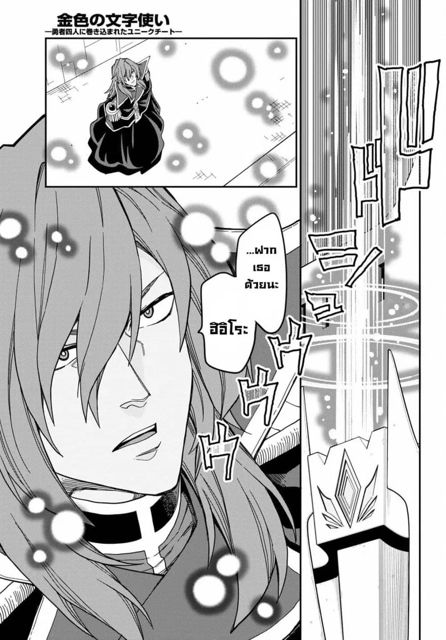 Konjiki no Moji Tsukai – Yuusha Yonin ni Makikomareta Unique Cheat ตอนที่ 79 — page 9 of 30
