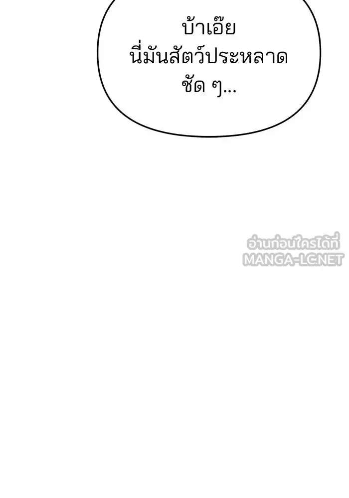 One Husband is Enough – เกมรักจับสามี ตอนที่ 63 — page 114 of 173