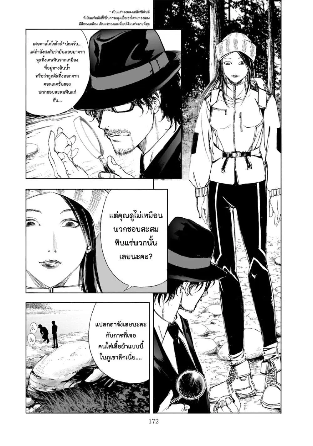 Mura Matsuri ตอนที่ 2.1 — page 8 of 25