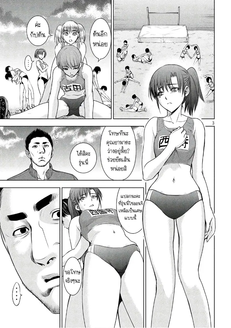 Satanophany ตอนที่ 52 — page 3 of 20