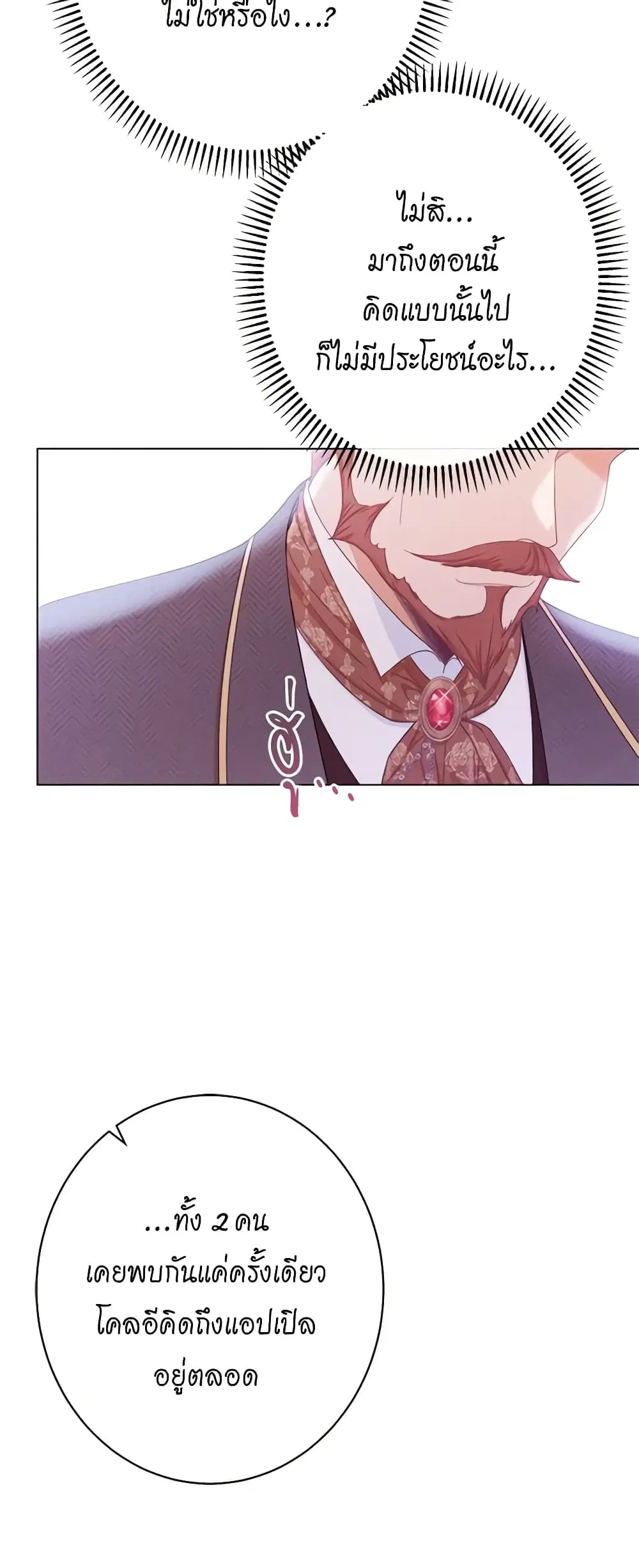 The Villainess Turns the Hourglass ตอนที่ 76 — page 31 of 51