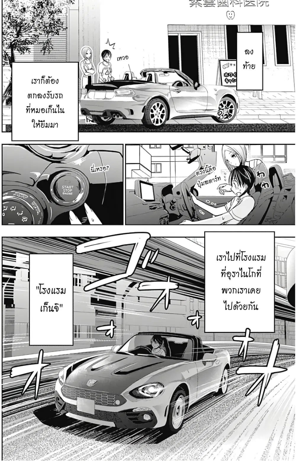 Minamoto-kun Monogatari ตอนที่ 347 — page 6 of 9