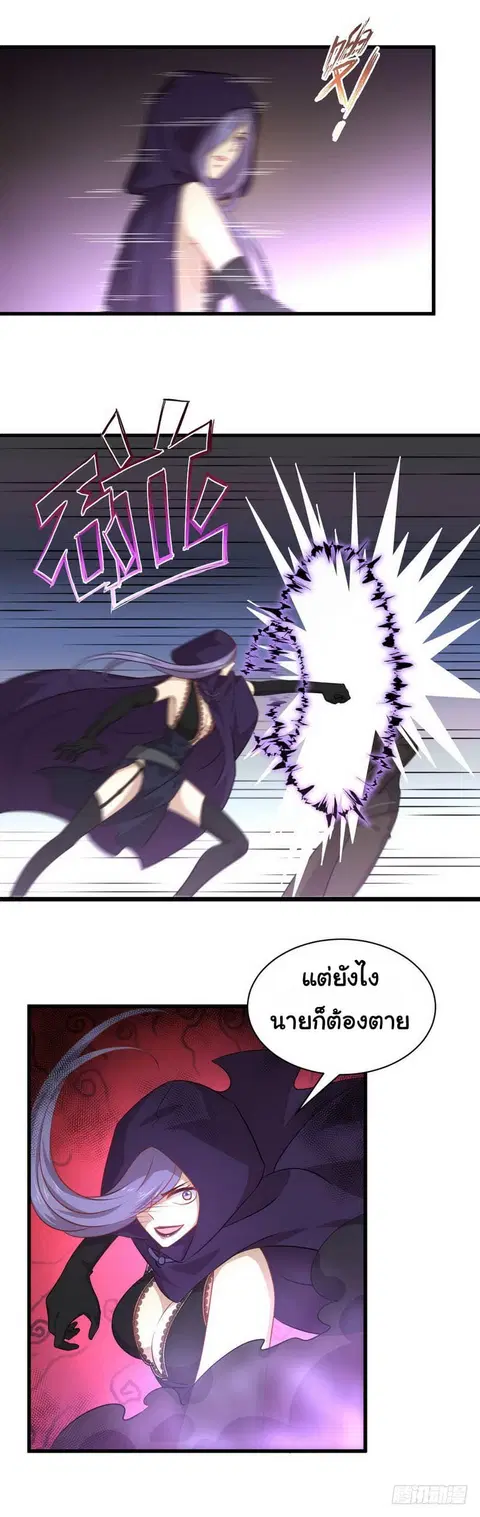 Immortal Swordsman in the Reverse World ตอนที่ 48 — page 5 of 18
