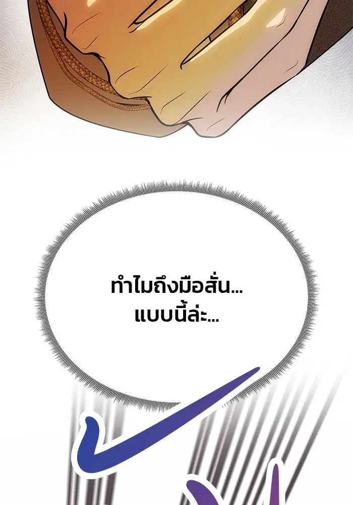 One Husband is Enough – เกมรักจับสามี ตอนที่ 62 — page 101 of 171