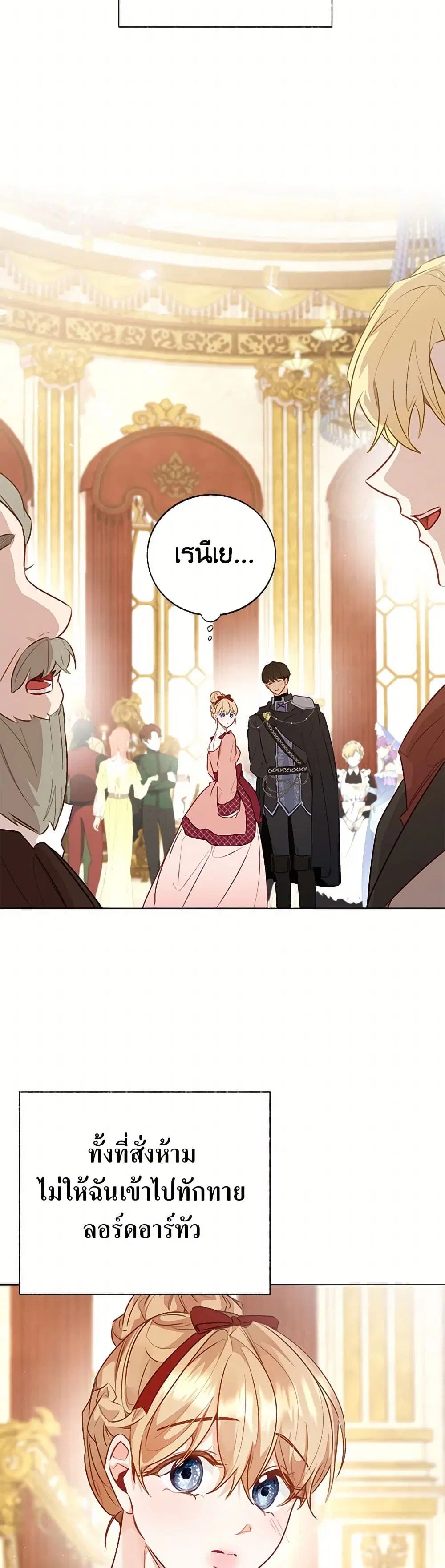 Stealing the Lady’s Heart ตอนที่ 92 — page 14 of 39