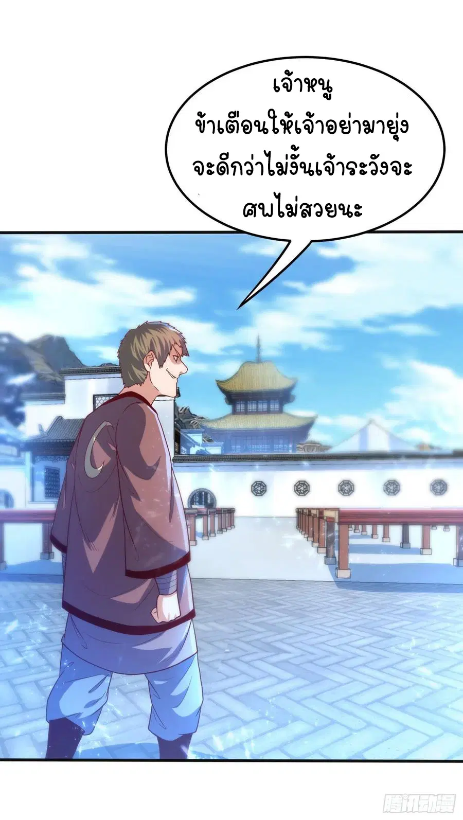 Wu Ni ตอนที่ 75 — page 33 of 36